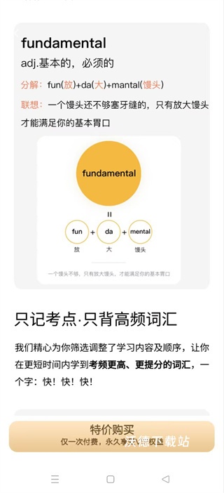 背词达人免费下载_学习教育_第4张_沃德下载站 背词达人免费下载_https://www.wordpress6.com_学习教育_第4张