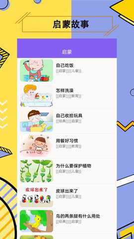 儿童有声故事下载_学习教育_第1张_沃德下载站 儿童有声故事下载_https://www.wordpress6.com_学习教育_第1张