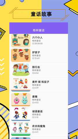 儿童有声故事下载_学习教育_第2张_沃德下载站 儿童有声故事下载_https://www.wordpress6.com_学习教育_第2张