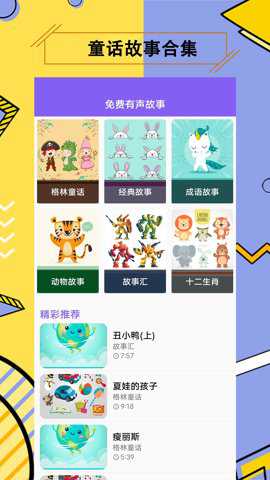 儿童有声故事下载_学习教育_第3张_沃德下载站 儿童有声故事下载_https://www.wordpress6.com_学习教育_第3张