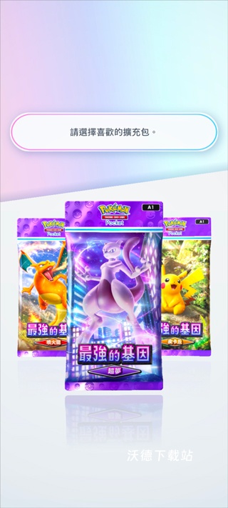 宝可梦tcg简体中文下载_策略卡牌_第5张_沃德下载站 宝可梦tcg简体中文下载_https://www.wordpress6.com_策略卡牌_第5张