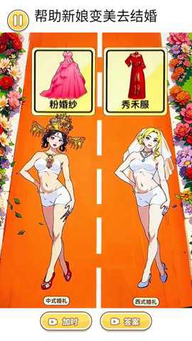 新娘冲冲冲下载_休闲益智_第2张_沃德下载站 新娘冲冲冲下载_https://www.wordpress6.com_休闲益智_第2张