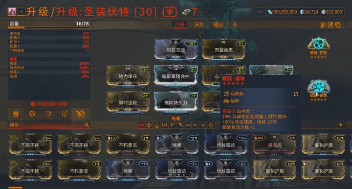 星际战甲圣装怎么买的_游戏攻略_第3张_沃德下载站 星际战甲圣装怎么买的_https://www.wordpress6.com_游戏攻略_第3张