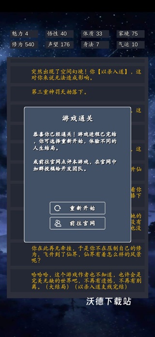 修仙模拟器我要修真无广告下载_模拟经营_第2张_沃德下载站 修仙模拟器我要修真无广告下载_https://www.wordpress6.com_模拟经营_第2张