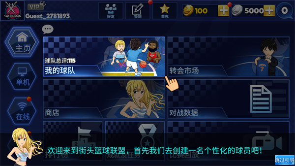 街头篮球联盟下载_休闲益智_第1张_沃德下载站 街头篮球联盟下载_https://m.wordpress6.com_休闲益智_第1张
