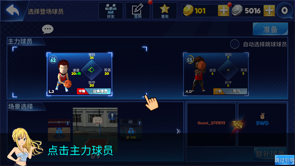 街头篮球联盟下载_休闲益智_第7张_沃德下载站 街头篮球联盟下载_https://m.wordpress6.com_休闲益智_第7张