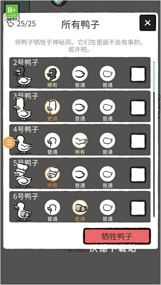 怪鸭世界下载_https://m.wordpress6.com_休闲益智_第4张
