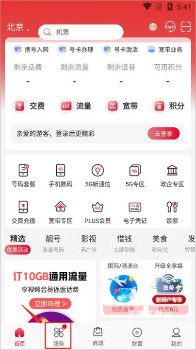 中国联通app_生活实用_第1张_沃德下载站 中国联通app_https://m.wordpress6.com_生活实用_第1张