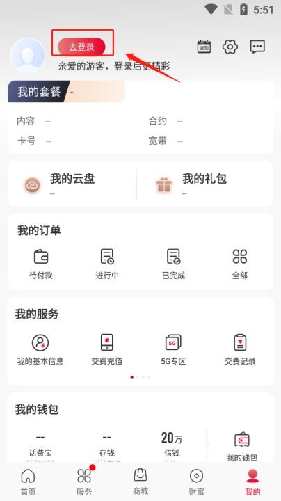 中国联通app_生活实用_第4张_沃德下载站 中国联通app_https://m.wordpress6.com_生活实用_第4张