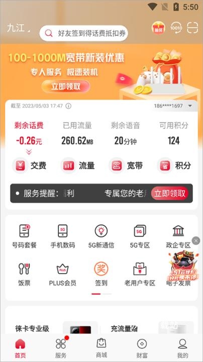 中国联通app_生活实用_第5张_沃德下载站 中国联通app_https://m.wordpress6.com_生活实用_第5张