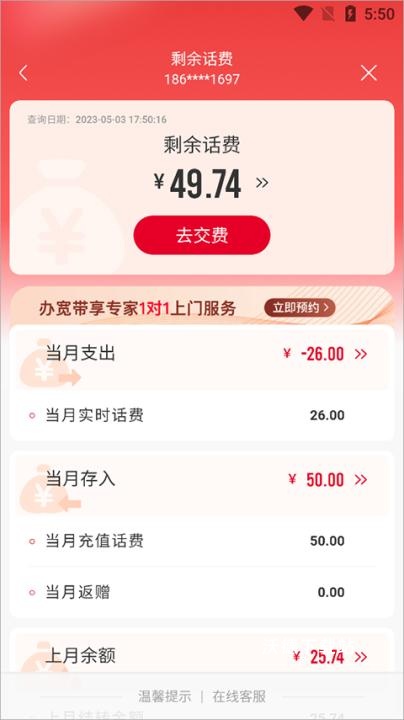 中国联通app_生活实用_第6张_沃德下载站 中国联通app_https://m.wordpress6.com_生活实用_第6张