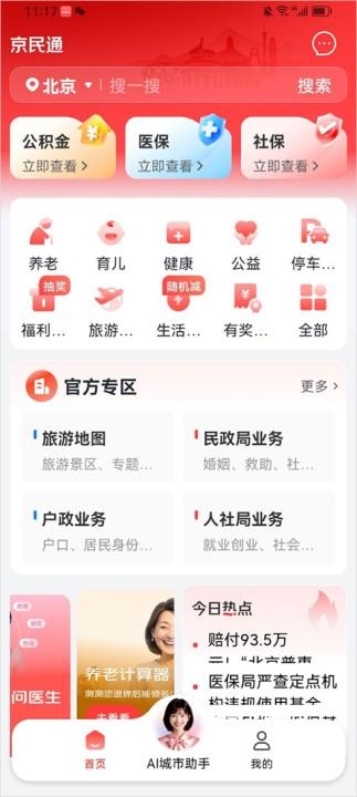 京东汽配app_生活实用_第1张_沃德下载站 京东汽配app_https://www.wordpress6.com_生活实用_第1张
