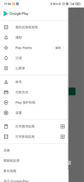 ch play google应用商店(Google Play 商店)_生活实用_第2张_沃德下载站 ch play google应用商店(Google Play 商店)_https://www.wordpress6.com_生活实用_第2张