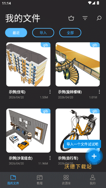 sketchup软件手机版_系统工具_第5张_沃德下载站 sketchup软件手机版_https://www.wordpress6.com_系统工具_第5张