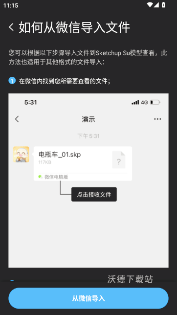 sketchup软件手机版_系统工具_第7张_沃德下载站 sketchup软件手机版_https://www.wordpress6.com_系统工具_第7张