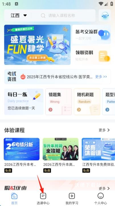专升本必刷题app_学习教育_第1张_沃德下载站 专升本必刷题app_https://www.wordpress6.com_学习教育_第1张