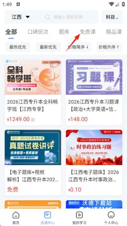 专升本必刷题app_学习教育_第2张_沃德下载站 专升本必刷题app_https://www.wordpress6.com_学习教育_第2张