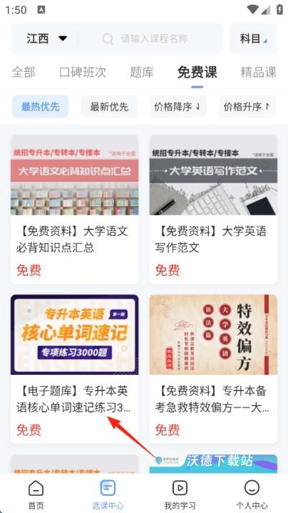 专升本必刷题app_学习教育_第3张_沃德下载站 专升本必刷题app_https://www.wordpress6.com_学习教育_第3张