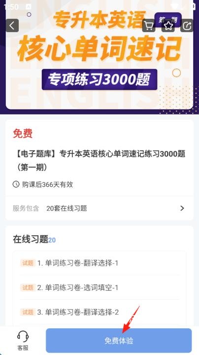 专升本必刷题app_学习教育_第4张_沃德下载站 专升本必刷题app_https://www.wordpress6.com_学习教育_第4张