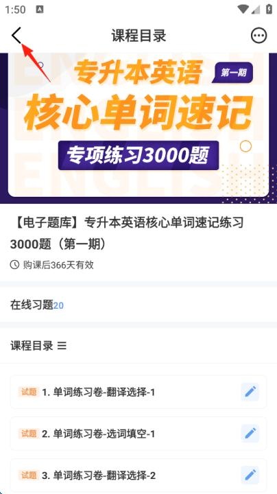 专升本必刷题app_学习教育_第5张_沃德下载站 专升本必刷题app_https://www.wordpress6.com_学习教育_第5张