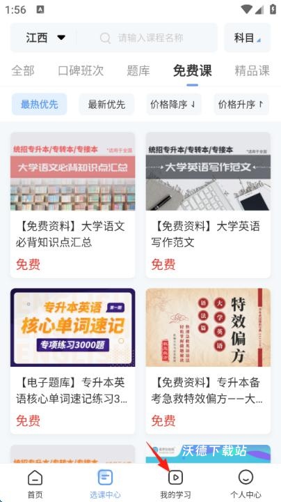 专升本必刷题app_学习教育_第6张_沃德下载站 专升本必刷题app_https://www.wordpress6.com_学习教育_第6张