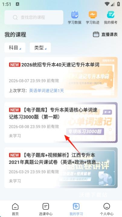 专升本必刷题app_学习教育_第7张_沃德下载站 专升本必刷题app_https://www.wordpress6.com_学习教育_第7张