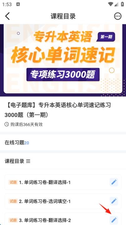 专升本必刷题app_学习教育_第8张_沃德下载站 专升本必刷题app_https://www.wordpress6.com_学习教育_第8张