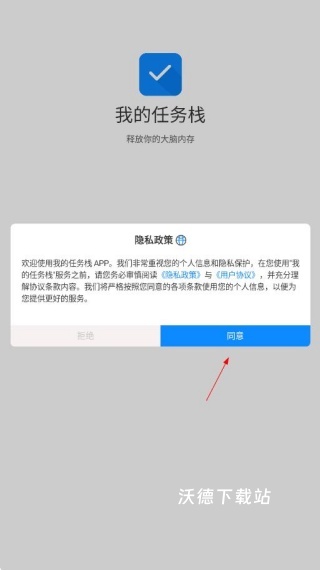 我的任务栈_办公商务_第1张_沃德下载站 我的任务栈_https://www.wordpress6.com_办公商务_第1张