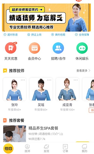 往约到家app_生活实用_第2张_沃德下载站 往约到家app_https://www.wordpress6.com_生活实用_第2张