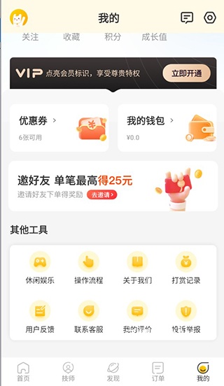 往约到家app_生活实用_第6张_沃德下载站 往约到家app_https://www.wordpress6.com_生活实用_第6张