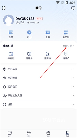 永达汽车app_生活实用_第3张_沃德下载站 永达汽车app_https://m.wordpress6.com_生活实用_第3张