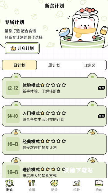 每日减脂app安装最新版_生活实用_第2张_沃德下载站 每日减脂app安装最新版_https://m.wordpress6.com_生活实用_第2张