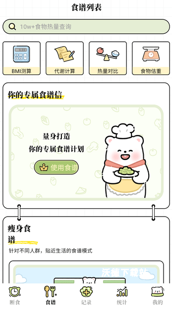 每日减脂app安装最新版_生活实用_第3张_沃德下载站 每日减脂app安装最新版_https://m.wordpress6.com_生活实用_第3张