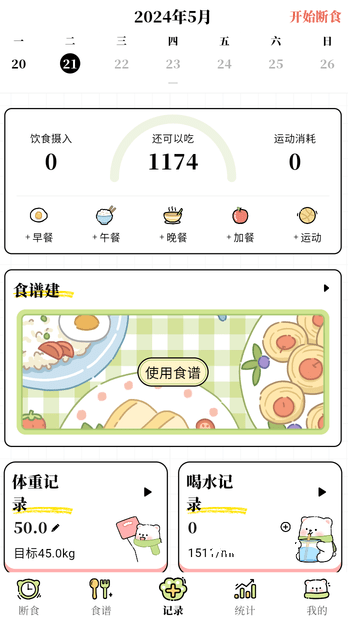 每日减脂app安装最新版_生活实用_第4张_沃德下载站 每日减脂app安装最新版_https://m.wordpress6.com_生活实用_第4张