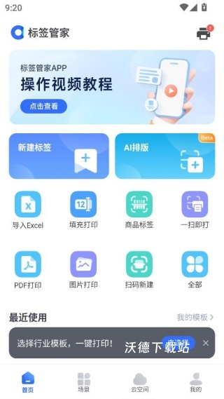 标签管家app_生活实用_第3张_沃德下载站 标签管家app_https://m.wordpress6.com_生活实用_第3张