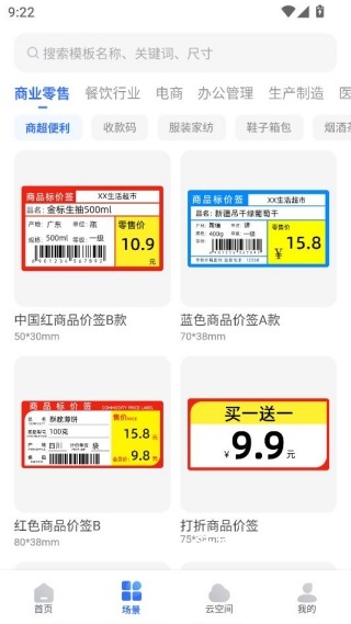 标签管家app_生活实用_第4张_沃德下载站 标签管家app_https://m.wordpress6.com_生活实用_第4张