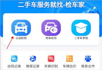 检车家企业版_生活实用_第1张_沃德下载站 检车家企业版_https://www.wordpress6.com_生活实用_第1张