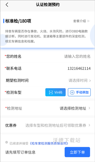 检车家企业版_生活实用_第3张_沃德下载站 检车家企业版_https://www.wordpress6.com_生活实用_第3张