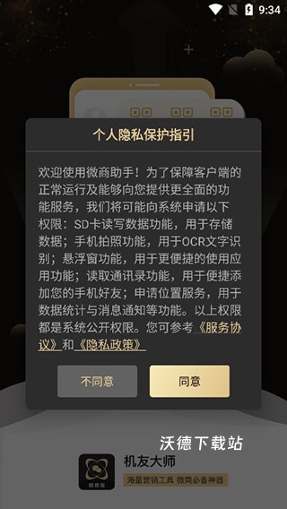 微商助手Pro_系统工具_第1张_沃德下载站 微商助手Pro_https://m.wordpress6.com_系统工具_第1张