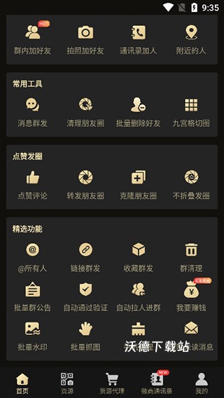 微商助手Pro_系统工具_第2张_沃德下载站 微商助手Pro_https://m.wordpress6.com_系统工具_第2张