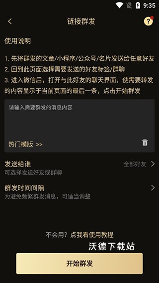 微商助手Pro_系统工具_第3张_沃德下载站 微商助手Pro_https://m.wordpress6.com_系统工具_第3张
