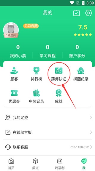 药信店员版app_https://m.wordpress6.com_生活实用_第1张