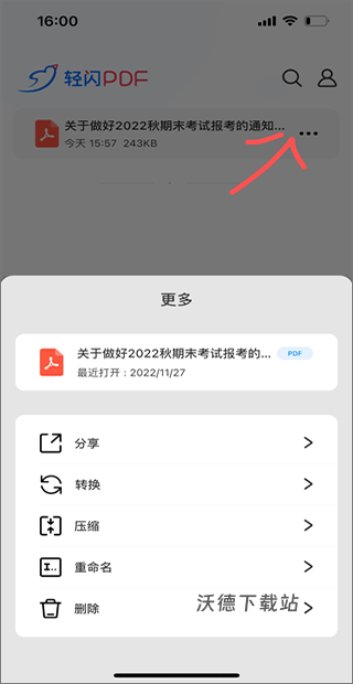 轻闪PDF app_系统工具_第1张_沃德下载站 轻闪PDF app_https://www.wordpress6.com_系统工具_第1张