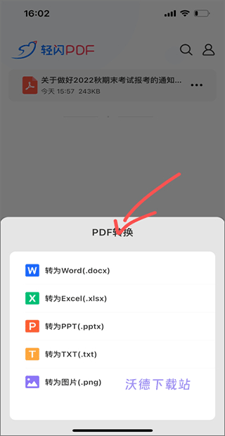 轻闪PDF app_系统工具_第2张_沃德下载站 轻闪PDF app_https://www.wordpress6.com_系统工具_第2张