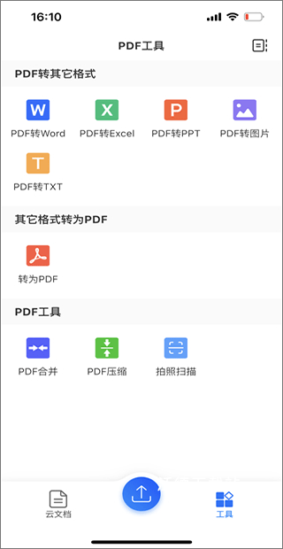 轻闪PDF app_系统工具_第3张_沃德下载站 轻闪PDF app_https://www.wordpress6.com_系统工具_第3张