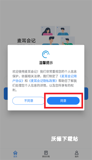 麦耳会记APP_系统工具_第1张_沃德下载站 麦耳会记APP_https://www.wordpress6.com_系统工具_第1张