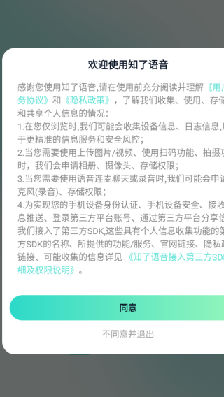 知了语音app_通讯社交_第1张_沃德下载站 知了语音app_https://www.wordpress6.com_通讯社交_第1张
