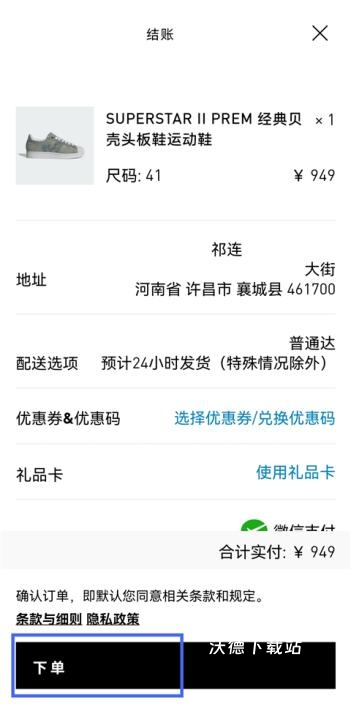 adidas app_出行购物_第5张_沃德下载站 adidas app_https://www.wordpress6.com_出行购物_第5张