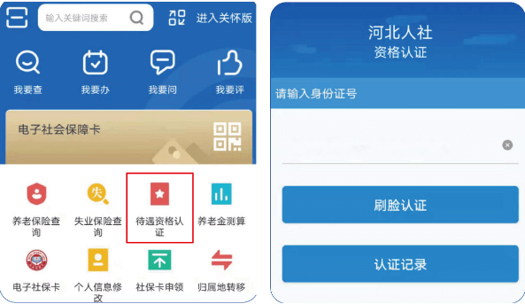 河北人社app官方新版本_生活实用_第1张_沃德下载站 河北人社app官方新版本_https://www.wordpress6.com_生活实用_第1张