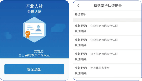 河北人社app官方新版本_生活实用_第3张_沃德下载站 河北人社app官方新版本_https://www.wordpress6.com_生活实用_第3张
